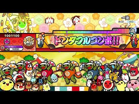 【太鼓の達人 ニジイロver.】一途（キャプチャー）