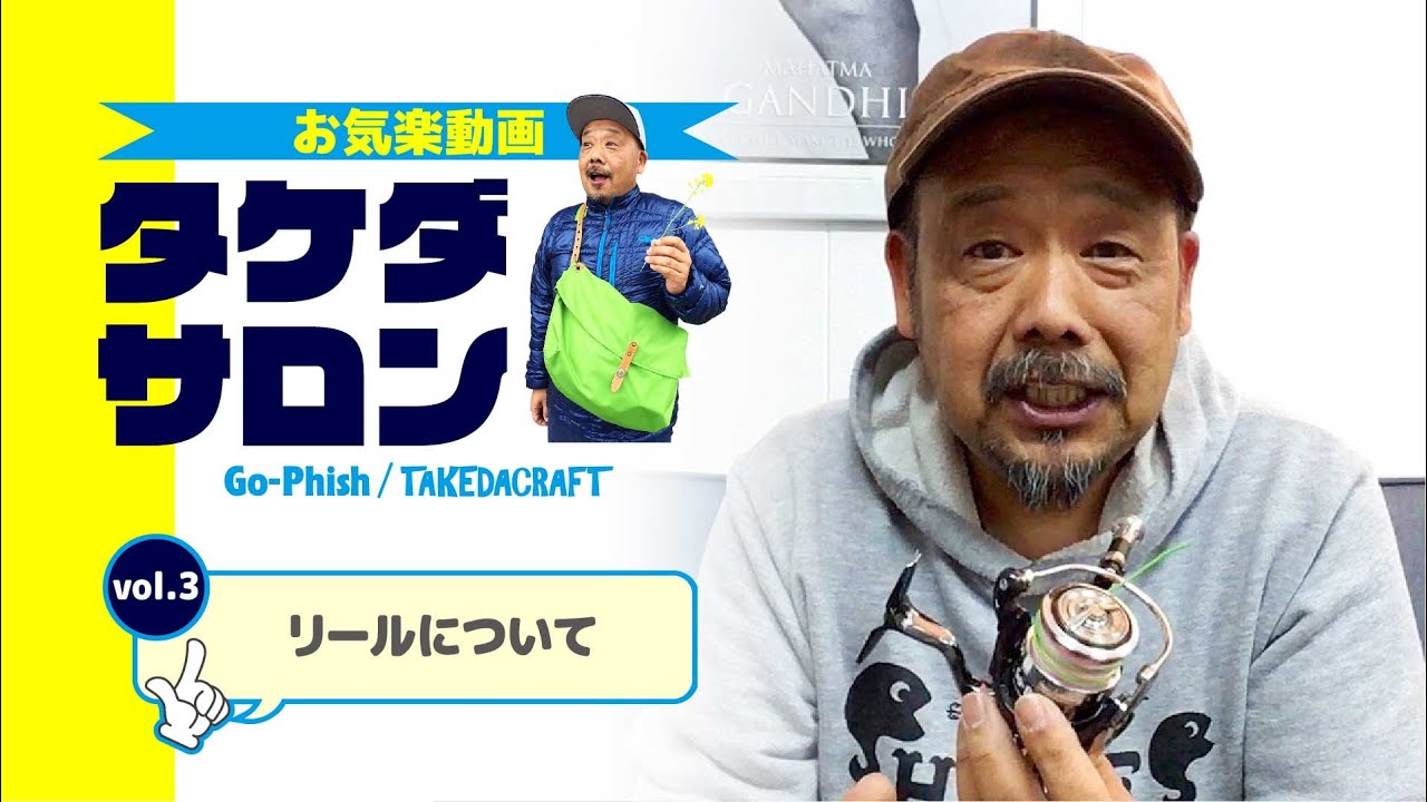 リールについて｜お気楽動画・タケダサロンVol.3