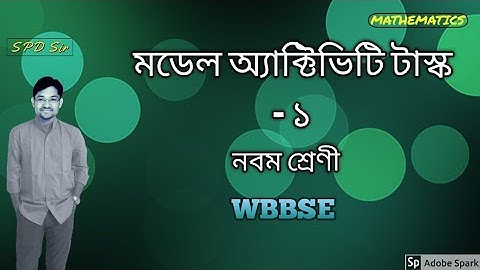 মডেল অ্যাক্টিভিটি টাস্ক 1 (গণিত) ।। নবম শ্রেণী ।। Model Activity Task 1(Math) ।। Class 9