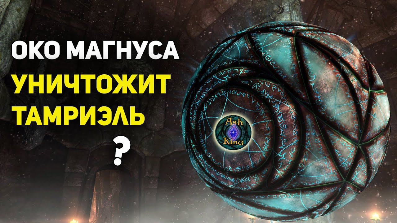 Око магнуса баг