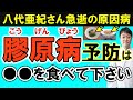 【10人に1人】膠原病やリウマチなど自己免疫疾患を防ぐ10の食べ物　医師が解説