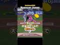 【大谷翔平】Spencer Jones：ちょい大谷フォームで初ヒット👏😂 #shorts #mlb #大谷翔平