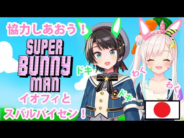 【Super Bunny Man】First collab with Subaru Paisen! WE BECAME BUNNIES?!のサムネイル
