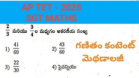 AP TET 2025 SGT MATHS | SGT MATHS CONTENT AND METHODOLOGY | MATHS CONTENT | MATHS
