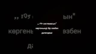 Алень ұстап қалшы