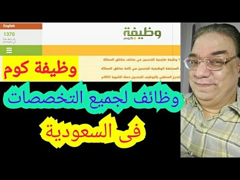 وظيفة كوم من على  العمل بدوام كامل وجميع انواع الوظائف فى المملكة العربية السعودية