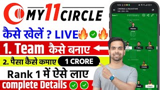 My11Circle Full Details | My11 Circle Kaise Khele | My11Circle | my11circle 1500 bonus kaise milega screenshot 1