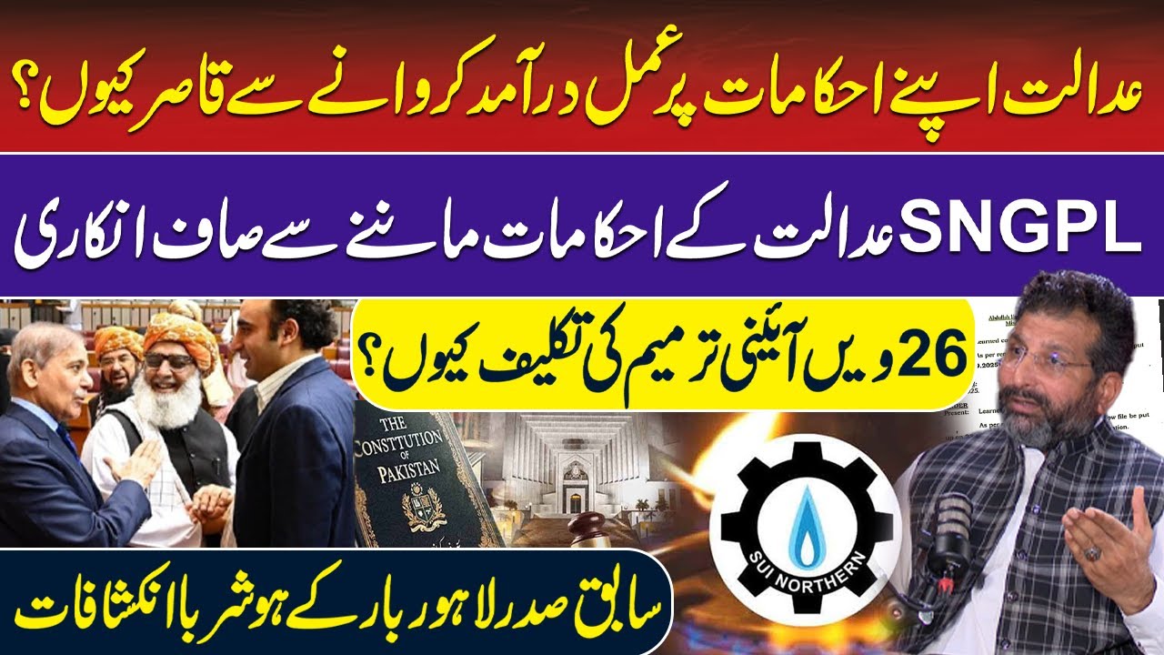 Justice System Loophole: Why Courts Unable to Implement Order? | SNGPL Case | 26 Amendment | Lahore