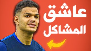 قصة اللاعب التونسي الذي كل مدربينه يكرهوه 🇹🇳