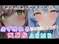 ASMR両耳化シリーズ 24 白銀ノエル 雪花ラミィ ホロライブ 切り抜き ASMR 疑似両耳化 疑似夢コラボ ASMR両耳化シリーズ 24 白銀ノエル 雪花ラミィ ホロライブ 切り抜き ASMR 疑似両耳化 疑似夢コラボ