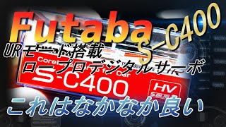 Futaba　S C400　検証！　japanese reading