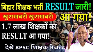 10 October | BIHAR 1.7 Lakh TEACHER REASULT || BPSC TEACHER RESULT | बिहार शिक्षक भर्ती रिजल्ट जारी