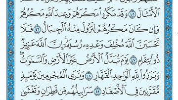 سورة ابراهيم من 42-52 ماهر المعيقلي.