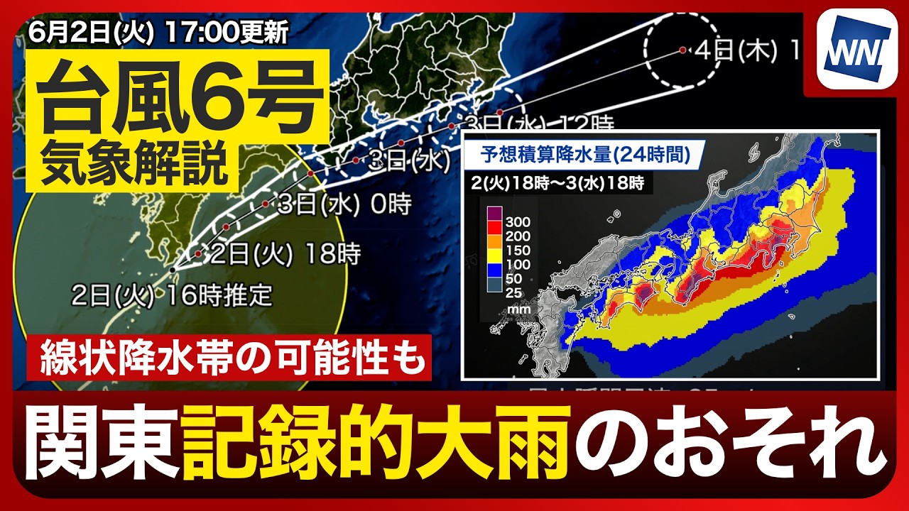 Typhoon No. 6] Record-breaking heavy rainfall of over 300mm