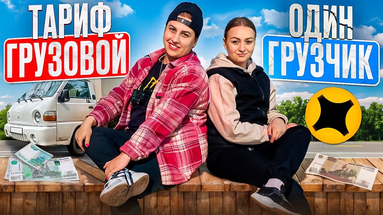 ТАРИФ ГРУЗОВОЙ ОДИН ГРУЗЧИК СРЕДНИЙ КУЗОВ/ДОСТАВКА ЯНДЕКС ПРО/Доставка ...