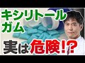 キシリトールガムをよく食べる人は要注意 ある病気にかかりやすくなります キシリトールガムをよく食べる人は要注意 ある病気にかかりやすくなります
