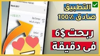 افضل تطبيق يعطيك 6.25 دولار هدية عند التسجيل لأول مرة كما ان طريقة العمل فيه سهلة وبسيطة جدا تآبعوا screenshot 2