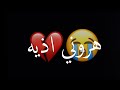 مليون سلام على اللي جم عليا حالات واتس عصام صاصا الجديد ٢٠٢٢ حزين شاشه سوداء مليون سلام على اللي جم عليا حالات واتس عصام صاصا الجديد ٢٠٢٢ حزين شاشه سوداء