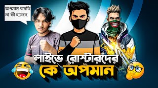 লাইভে Rhk Kuttush রোস্টারদের অপমান❓| Blade Vs Bd Top 1 Shuvo 69 🐸 | MUKUL VAI 