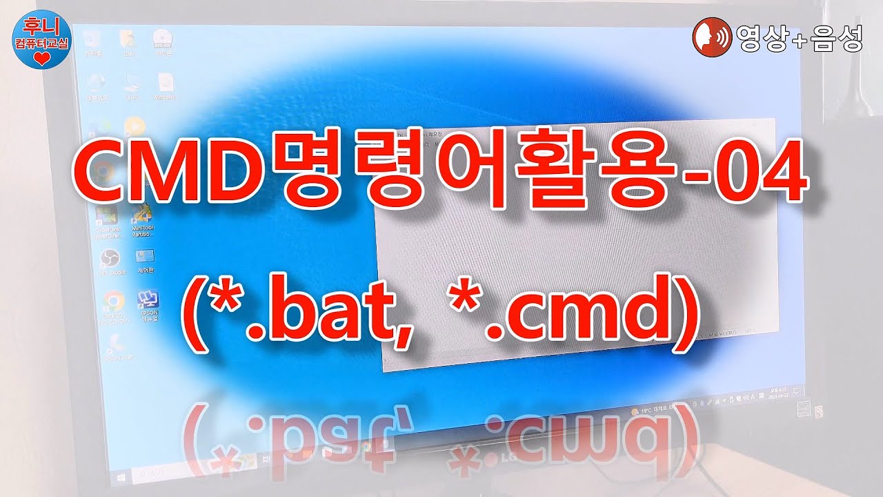 [PC정비]CMD 명령어-마지막 배치화일(*bat, *.cmd) - YouTube