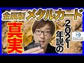 【噂を検証！】ダイナースプレミアム「2021年に金属製メタルカードが出るって本当？」