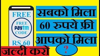 FREE PAYTM RECHARGE CASH EARN UNLIMITED PAYTM FREE RECHARGE screenshot 5