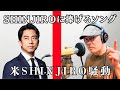 米SHINJIRO騒動(THE FIRST TAKE)三沢カヅチカwith friends(コメントありver)#小泉進次郎 #藤井聡 #自民党 #総裁選
