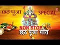   special songs i non stop    2018 i anuradha paudwal sharda sinha i chhath puja