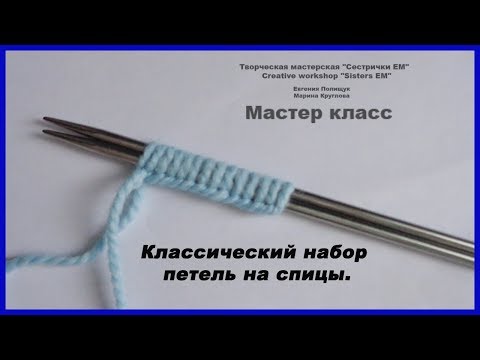 Классический набор петель на спицы.