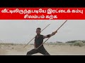 Silambam | Double stick | Alangaram | advanced | Tamil | Aakarsh