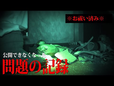 生配信【ガチ閲覧注意】公開できなくなった問題の記録