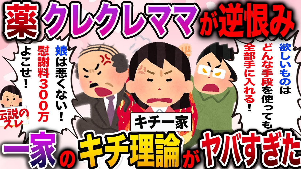 【修羅場】「私全部欲しいの！」セコクレママが逆恨み→標的はついに私の娘にまで…【2ch伝説のスレ】