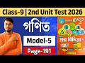 Class - 9 | Maths | Model- 5 | RAY O MARTIN PROSNO BICHITRA 2026 | 2nd Summative | page - 191