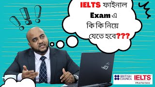 জেনে নিন IELTS ফাইনাল Exam এ কি কি নিয়ে যেতে হবে... 😍 screenshot 4