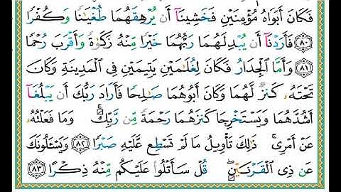 سورة الكهف الصفحة ٣٠٢