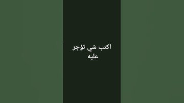 #الشيخ إسلام صبحي #المصحف #اكسبلور #القارئ