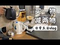 不再花錢買物質,而是花錢買方便買不麻煩自己的東西#極簡主義 #極簡生活 #生活感悟 #人生感悟