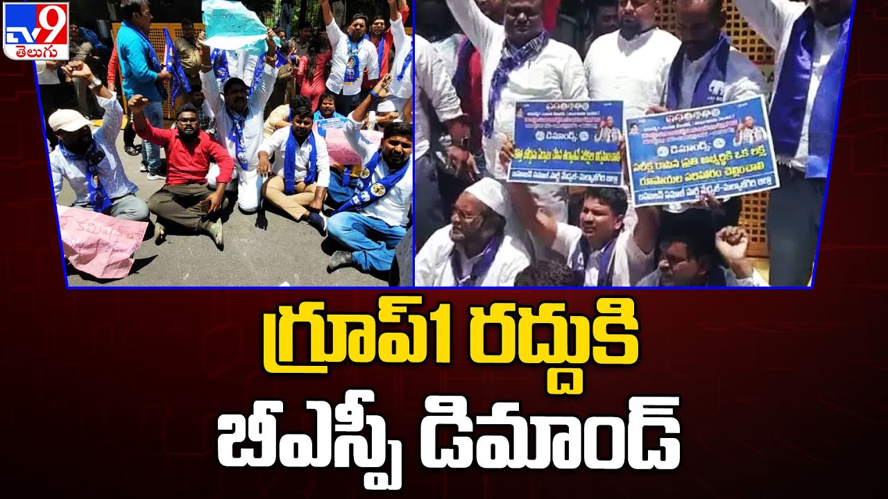 గ్రూప్ 1 పరీక్ష రద్దుకి BSP డిమాండ్,  TSPSC ఆఫీస్‌ ముట్టడి | BSP Leaders Protest | TSPSC Office -TV9