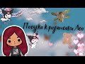 Мой день в тока бока 💗🦔 /// тока бока /// toca boca /// Secret Toca