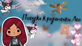 Мой день в тока бока 💗🦔 /// тока бока /// toca boca /// Secret Toca