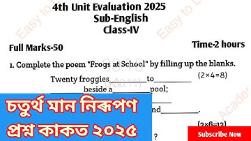 চতুৰ্থ সাময়িকী মান নিৰূপন চতুৰ্থ শ্ৰেণী ENG Question Paper class 4 || 4th Unit Term assessment 2025