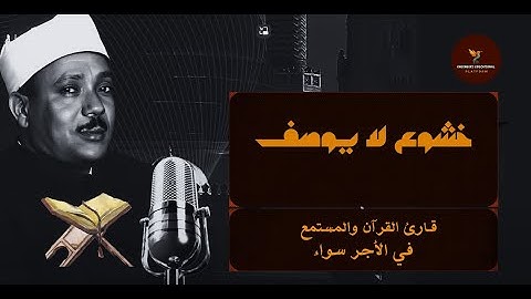 🌿 تلاوة مهيبة — قل إن الأمر كله لله | صوت يروي الأرواح • عبدالباسط 🎧✨