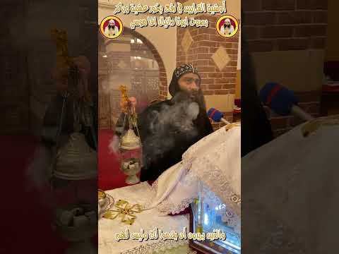 أوشية القرابين عربي بصوت أبونا دانيال آفا موسي 