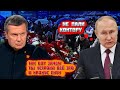 🔥🔥 МЫ ТАК И ПЛАНИРОВАЛИ! НОВІ ДЕТАЛІ стрілянини в Крокусі! Соловйов ВИКАЗАВ план путіна