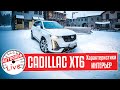 Обзор авто Cadillac XT6 2020 технические характеристики, интерьер. Speed Test #4 от AutoGoda Live.