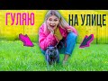 ВЫГУЛИВАЕМ КОШКУ ВПЕРВЫЕ | КОШКА НА УЛИЦЕ