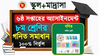 Class 8 Math Assignment 6th Week Answer & Solution || class 8 math full assignment answer