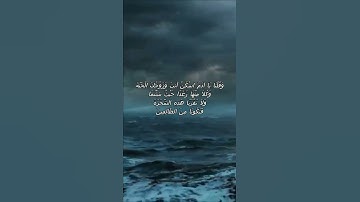 سورة البقرة اية 35 - مع صوت البحر بصوت جميل - وَقُلْنَا يَا آدَمُ اسْكُنْ أَنتَ وَزَوْجُكَ