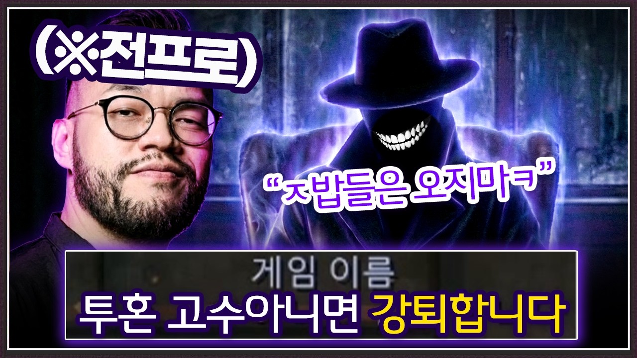 고수가 아니면 강퇴시킨다는 방 ... 그래서 '프로게이머'가 들어갔는데? ㅋㅋㅋㅋㅋ