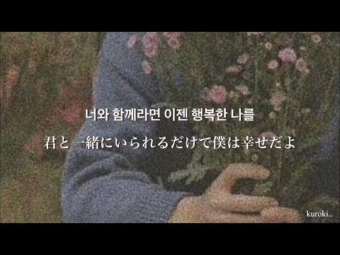 【和訳】행복한 나를(Happy Me)－허각(Huh Gak) feat.존 박